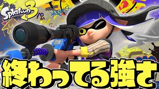 【脳汁】完全アウトなチート武器”リッター”がヤバすぎるww【スプラトゥーン3】