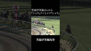 【競馬】中山記念・阪急杯サイン馬券予想