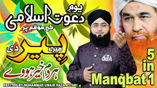 Mere Peer Di Har Dam Khair Howay by Muhammad Umair Raza Attari Manqbat Maulana Ilyas Attar Qadri
