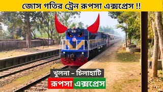 রূপসা এক্সপ্রেস ট্রেনের দুর্দান্ত গতি | Rupsha Express Train Khulna to Chilahati| Bangladesh Railway