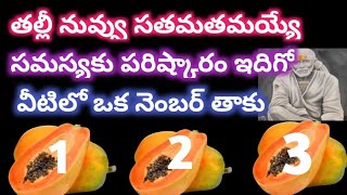 తల్లి నువ్వు సతమతమయ్యే సమస్యకి పరిష్కారం చెప్తానుఒక నెంబరు తాకు తల్లి