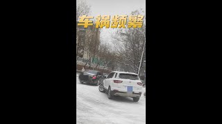 雪天车祸频繁，开车记住这几点！