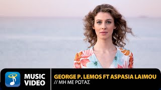 George P. Lemos Ft. Aspasia Laimou - Μη Με Ρωτάς | Official Music Video (HD)