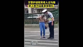 交警护送老人过马路，老人一个敬礼让人破防！