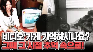 동네에 하나씩 있었던 비디오 가게★ 추억의 비디오테이프, 그 역사의 시작은 언제일까? #비디오테이프 | 행복한 아침 1437 회