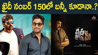 ఖైదీ నంబర్ 150లో బన్నీ కూడానా..?  : Allu Arjun Done A cameo Role in Khaidi no 150 Movie :