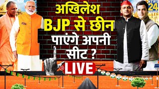 Lok Sabha Election 2024 Phase 4 Live Updates: Akhilesh Yadav BJP से छीन पाएंगे Kannauj? | News24LIVE