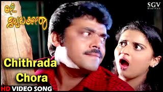 Chithrada Chora | Ree Swalpa Bartheera | Kannada Video Song | Shashikumar, Pavithra Lokesh