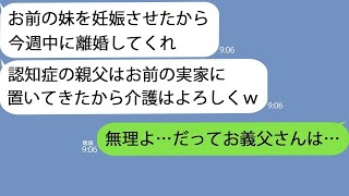 【LINE】10年間義父を介護してきた私を裏切った夫「お前の妹を妊娠させたから離婚しろ」私「いいけど介護もやめるわ」→義父と私の計画を知った夫は…【総集編】