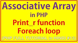 #phptutorial13 | associative array in php | Associative Arrays | foreach loop associative array php