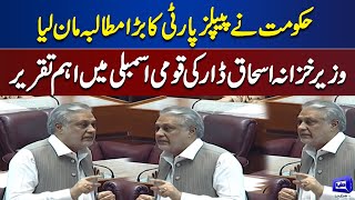 Finance Minister Ishaq Dar Speech In National Assembly !! | Dunya News