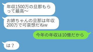 お金のない姉夫婦を見下して婚約指輪で優越感を感じる妹「300万円の指輪が羨ましいの？w」→勘違いしていた彼女が立場が逆転したときの反応が...w