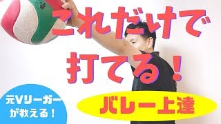 【バレー上達】ジャンプサーブが上手くなる３つのコツ！