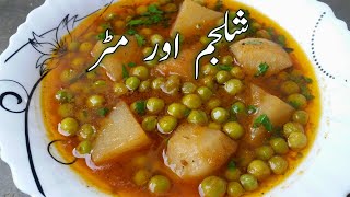 Shalgam aur Matar ki Sabzi || شلجم اور مٹر || Turnip and Peas Curry Recipe