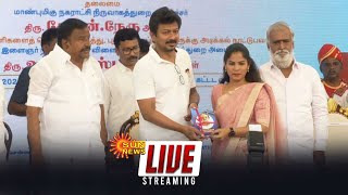 🔴LIVE : அரசின் பல்வேறு புதிய திட்டப் பணிகளுக்கு அடிக்கல் நாட்டி அமைச்சர் உதயநிதிஸ்டாலின் பேச்சு