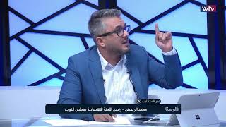 برنامج فلوسنا | لماذا قرر النائب محمد الرعيض مقاضاة فرج بومطاري