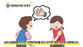 [초등 체육 4학년] 빙글빙글 채로 공 몰기