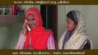 കണ്ണീരു കൊണ്ടെന്റെ തടവറ...| Home cinema song |Aliyanu Oru Freevisa | Salam Kodiyathur #hitsongs #sad