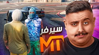 توبز يقتحم سيرفر MT في قراند الحياة الواقعية 🤣!!!  #1 | GTA V