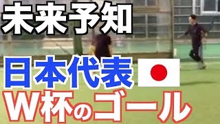 サッカー日本代表 原口元気選手のシュート前のテクニック