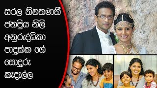 සරල නිහතමානී ජනප්‍රිය නිලි \