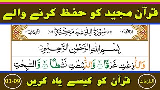 Learn and Memorize Surah An Naziat Verses {01-09} Word by Word ||Para 30||Part-01{سورۃ النازعات}