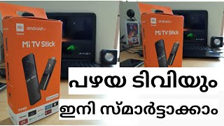 പഴയ ടിവിയും ഇനി സ്മാർട്ടാക്കാം 👍👍👍|| Xiaomi Mi Stick Malayalam  Unboxing 👌