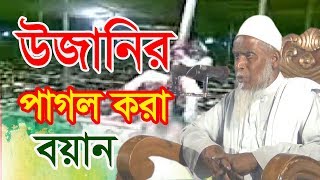 একজন স্বর্ণপদক প্রাপ্ত চেয়ারম্যান | দামী দামী কিছু নছিহত | Uzani Waz  |  মাওঃ খালেদ সাইফুল্লাহ