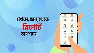 Hishabee Business Manager: কীভাবে আয় এবং ব্যয় রিপোর্ট দেখবেন? | How to see Income/ Expense Report?