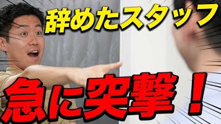 【闇を暴露！？】元スタッフがヒューマンを辞めた理由のホンネを暴露します。