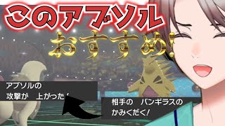 【ポケモン剣盾】破格の【ふいうち】を誇るアブソルに敵なし!!