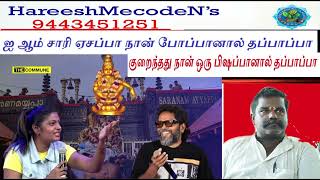 I Am Sorry Easappa ஐ ஆம் சாரி ஐயப்பா பாடிய பெண்ணுக்கு பதிலல்ல அதை தூண்டும் கூட்டங்களுக்கு வேண்டுதல்