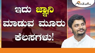 ಜಗತ್ತಿನಲ್ಲಿ ಮುಗ್ಧ ಮನಸ್ಸಿರುವವರು ಇವರೇ! | ಅವಧೂತ ಶ್ರೀ ವಿನಯ್ ಗುರೂಜಿ