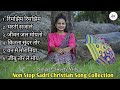 Non Stop Masihi Sadri Songs Collection  | Non Stop Sadri Christian songs | By - Sweety Vidya