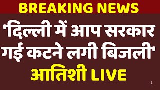 Atishi on Delhi Electricity News LIVE: 'दिल्ली में आप सरकार गई कटने लगी बिजली' | AAP | BJP