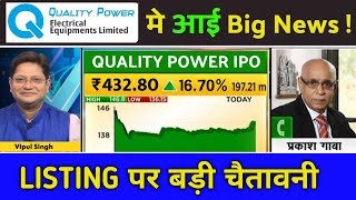 quality power electrical ipo listing day news,ipo news latest,quality power electrical ipo gmp today