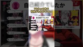 【爆笑】VTuberの色ごとの性格がやばいｗｗ #shorts  #vtuber #新人vtuber #切り抜き