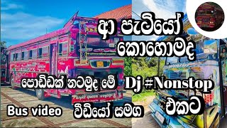 New bus Dj nonstop |2025💥|Bus Dj nonstops |New nonstop |aa patiyo kohomada|#automobile #love#1millon