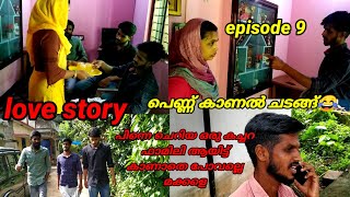 love story❤️ episod 9😁 പെണ്ണ് കാണൽ ചടങ്ങ്😂 പിന്നെ ഫാമിലി ആയിട്ട് കച്ചറ🙆 kunjappu shornur