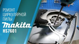 Ремонт Makita HS7601