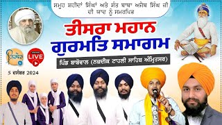 Live🔴Babowal | Mahan Gurmat  Samagam | Babowal Amritsar