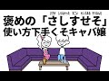 褒めのさしすせそ言うために｢あ行｣から攻めるやつ