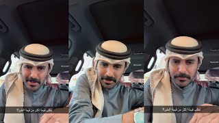 سنابات ماجد العتيبي| سالفة شخص لقى طير  ماجد وطلب اكثر من قيمته ! 😳🤔