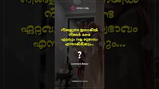 നിങ്ങളുടെ ഇണയിൽ നിങ്ങൾ കണ്ട ഏറ്റവും നല്ല സ്വഭാവം എന്തായിരിക്കും.?#status#islamic #muslim#dailystatus