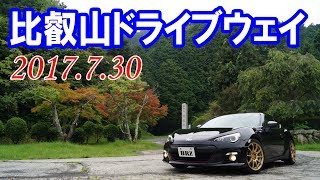 スバルBRZ車載動画「京都・比叡山ドライブウェイ」（2017年7月）