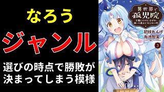 【小説の書き方講座／小説家になろう】そのジャンルでは小説家になるのは絶対に無理⁉