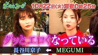 長谷川京子、MEGUMI＆高岡早紀が“女の色気”トーク　「グータンヌーボ2」PR動画