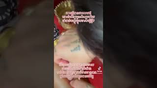 លោកឪ ជ័យធន់ សាក់យ័ន្ត បុរាណខ្មែរ បញ្ចុះម្ចុលមាស បញ្ចុះស្នេហ៍មុខ #tattoo #story #ink #tattooartist