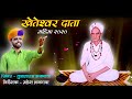 Kheteshwar Data Bhajan 2020 || Kheteswar Data Bhajan || Khetaram Ji Maharaj Glory || Tulcharam Bhangava