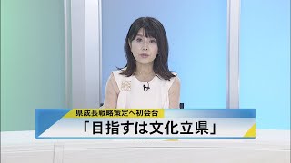 北國新聞ニュース（昼）2022年9月6日放送